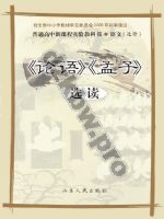 鲁人版高三语文选修 《论语》《 孟子》选读